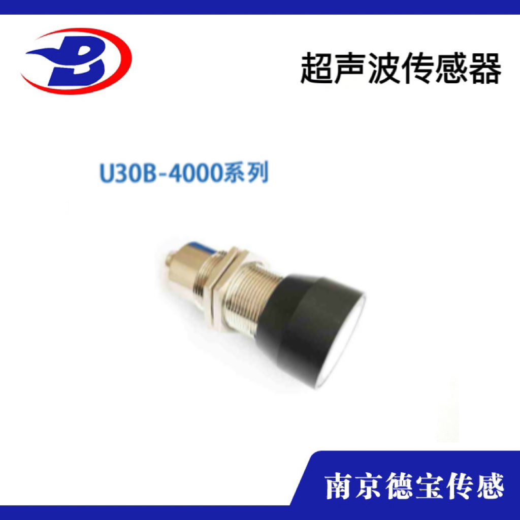 U30B-4000系列超聲波傳感器