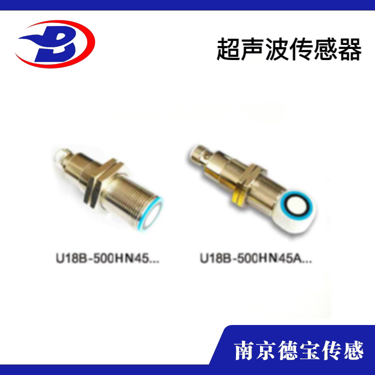 U18B-500系列超聲波傳感器